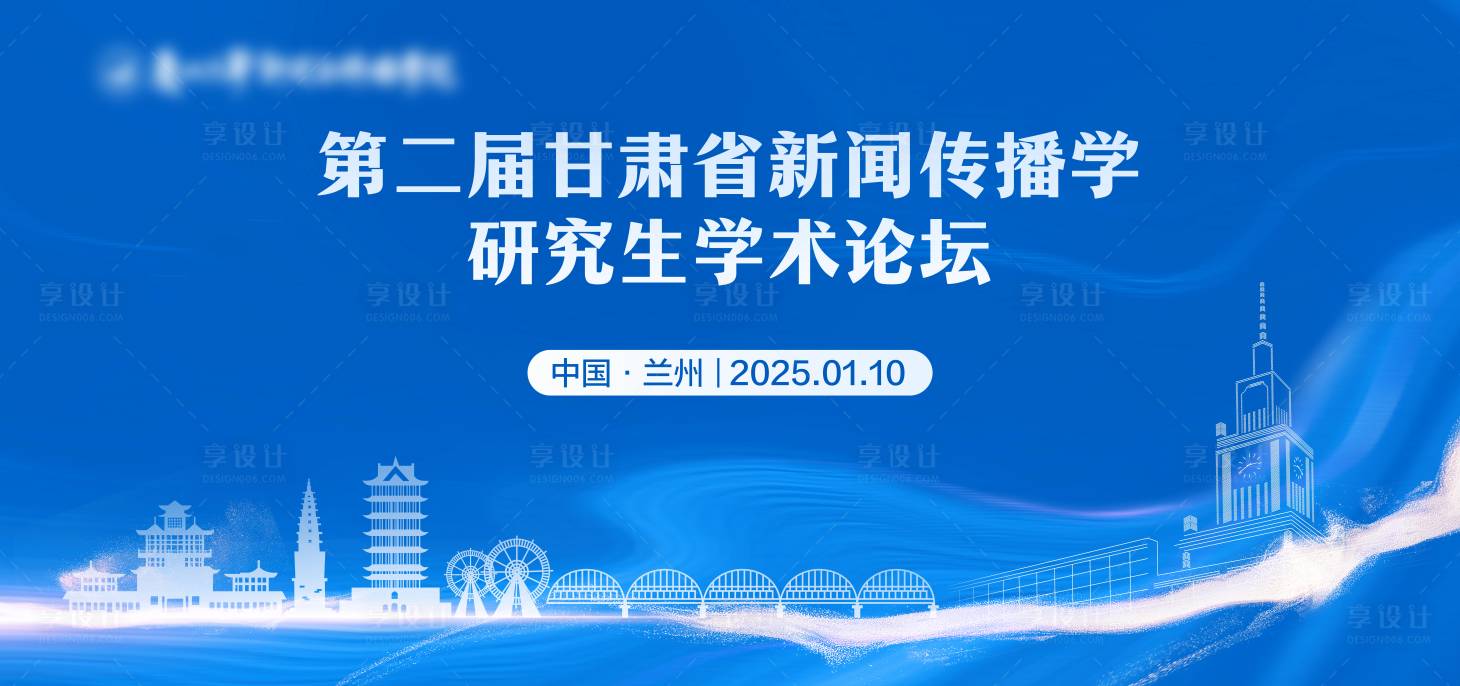 源文件下载【学术论坛活动主背景板】编号：22330028289115349