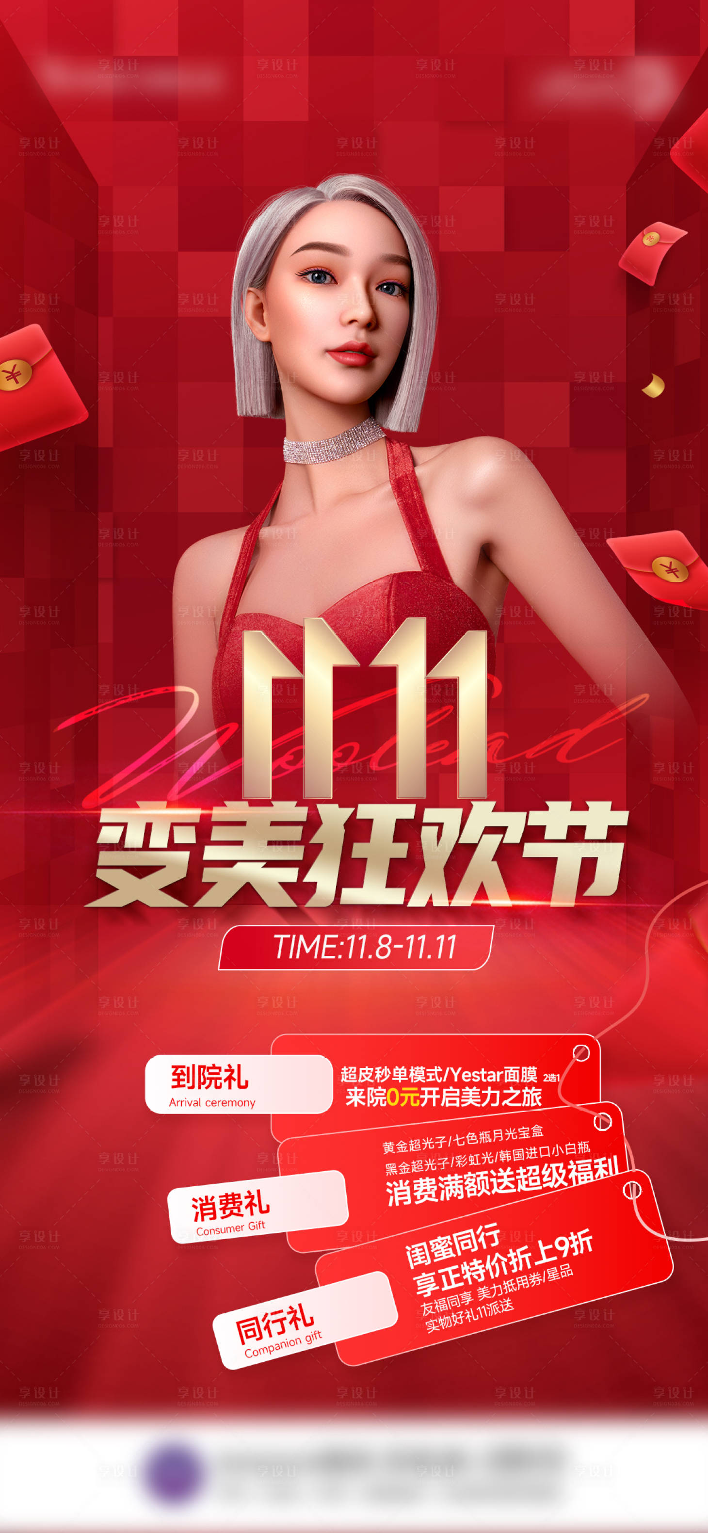 源文件下载【享设计】搜索编号：44630028253322191【双11】