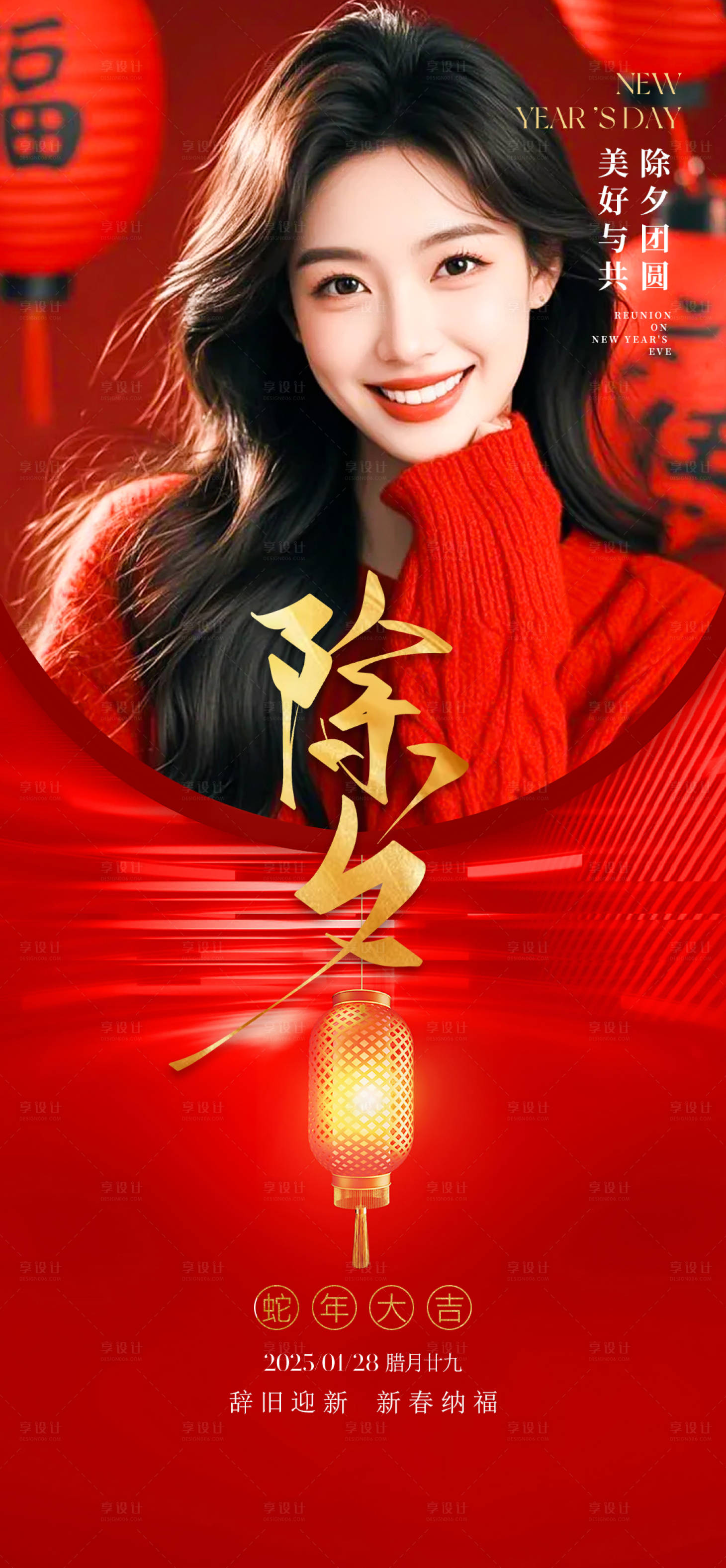 源文件下載【享設(shè)計】搜索編號：89650028485972720【醫(yī)美除夕節(jié)氣海報】