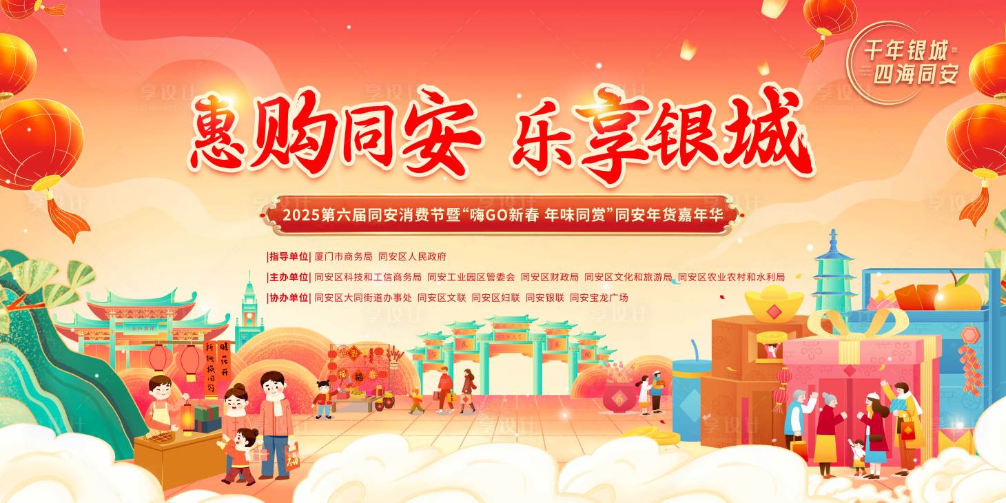 源文件下載【享設計】搜索編號：95470028293125129【年貨主畫面】
