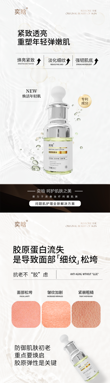 护肤品海报详情页成分美业产品简约