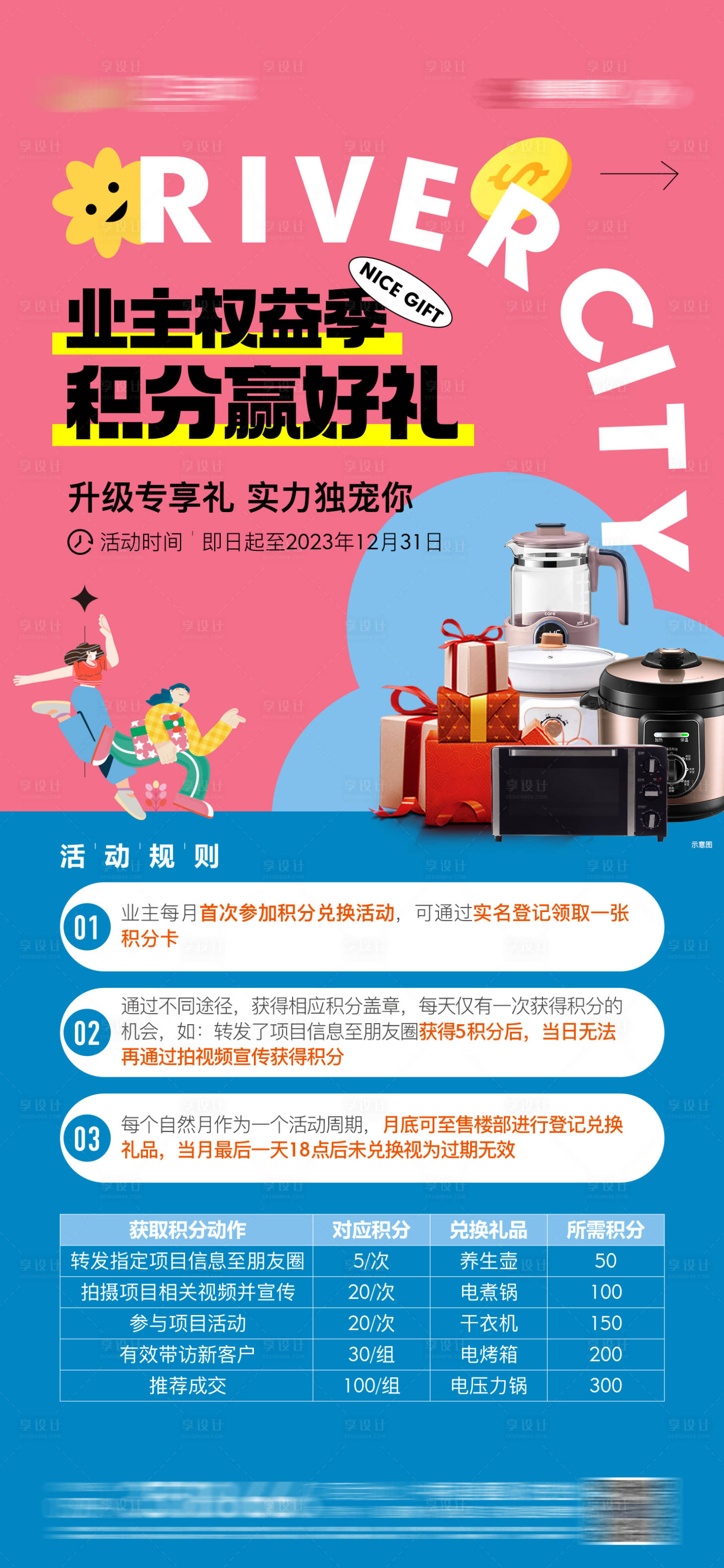 源文件下載【享設計】搜索編號：64740028212871795【積分贏好禮地產海報】