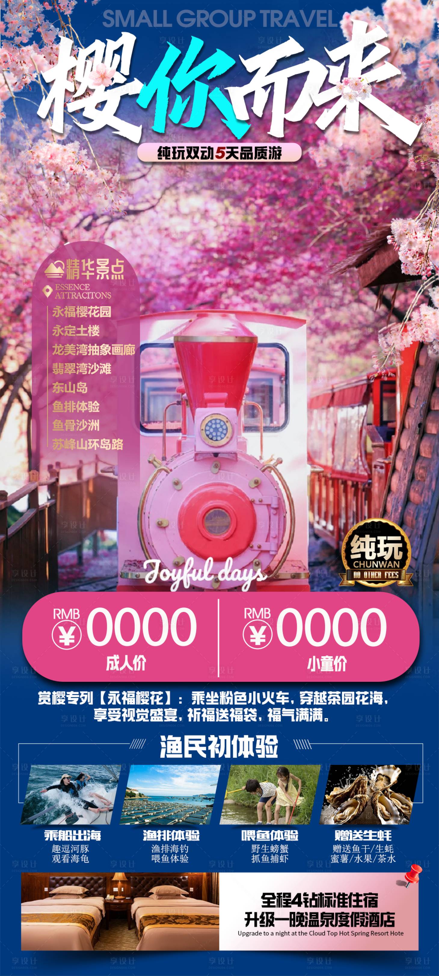 源文件下载【享设计】搜索编号：54270028545101669【樱你而来】