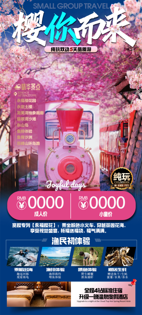 樱你而来