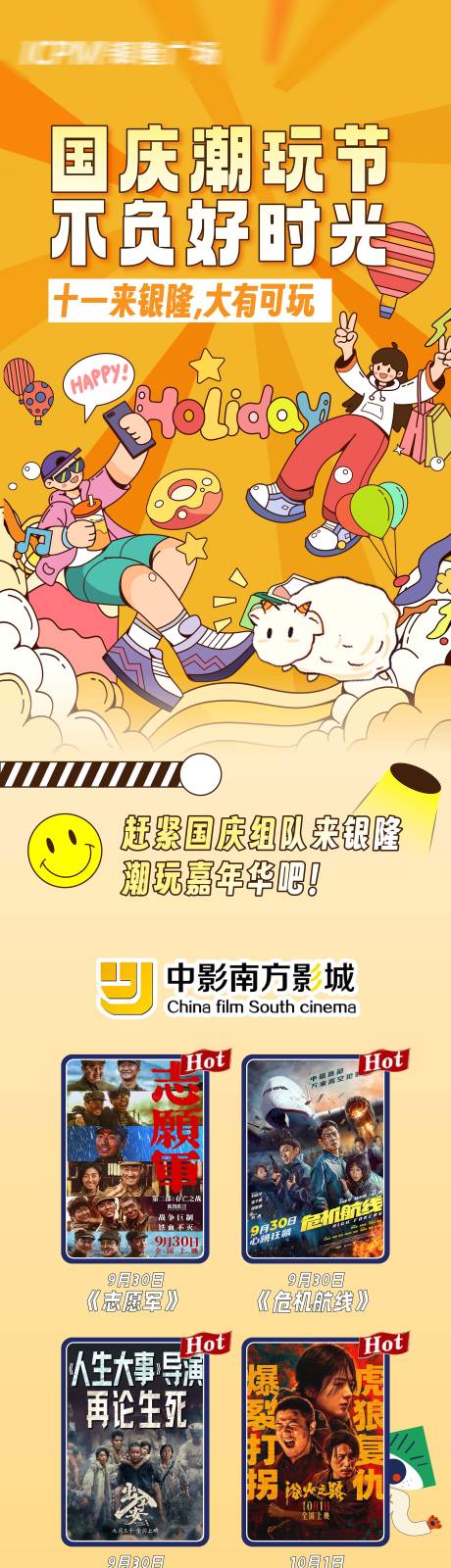 商场国庆潮玩节活动海报长图