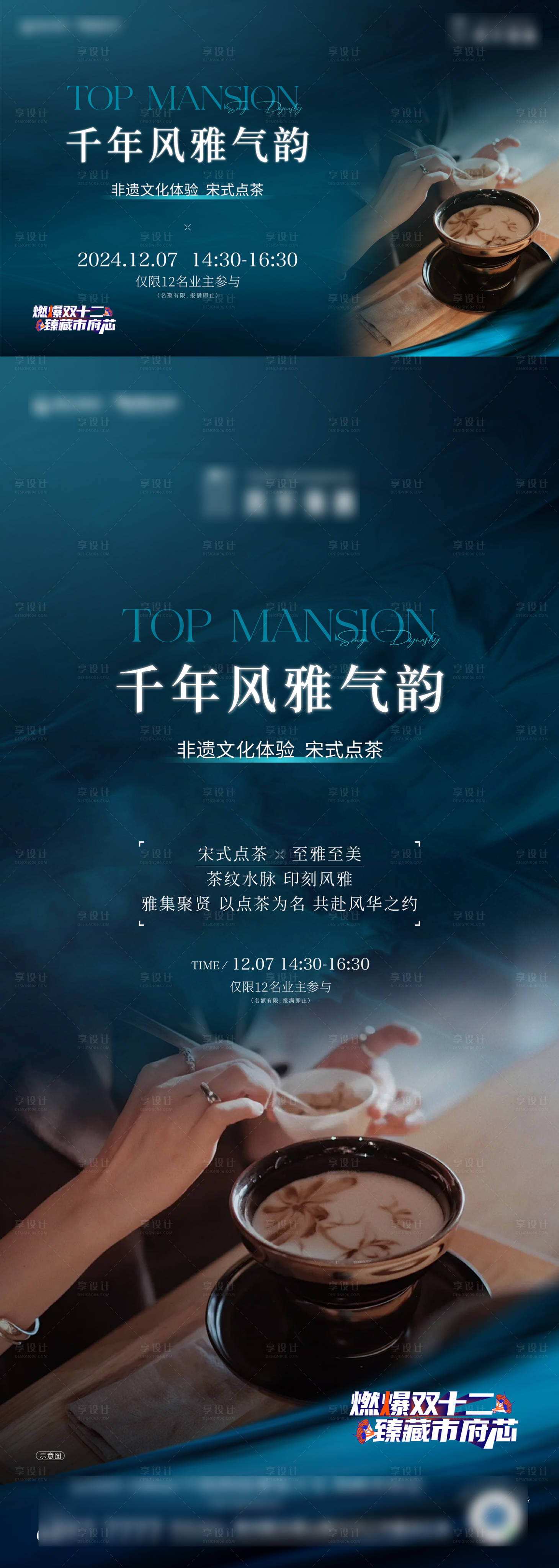 源文件下載【享設計】搜索編號：65310028194113091【點茶暖場】