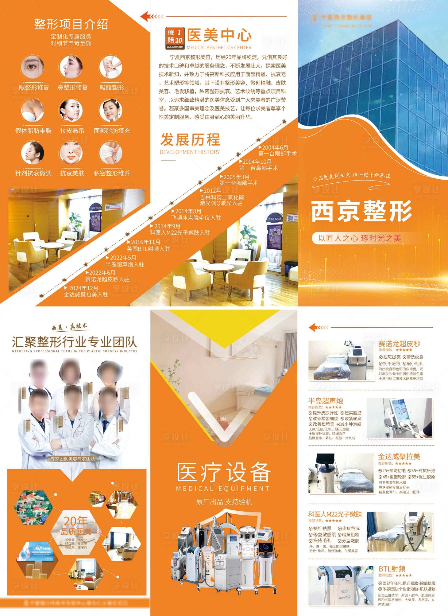 源文件下載【享設計】搜索編號：57630028273471180【醫美三折頁】