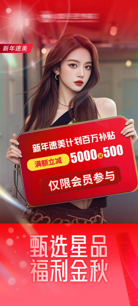 源文件下载【医美新年活动】编号：87770028566098724