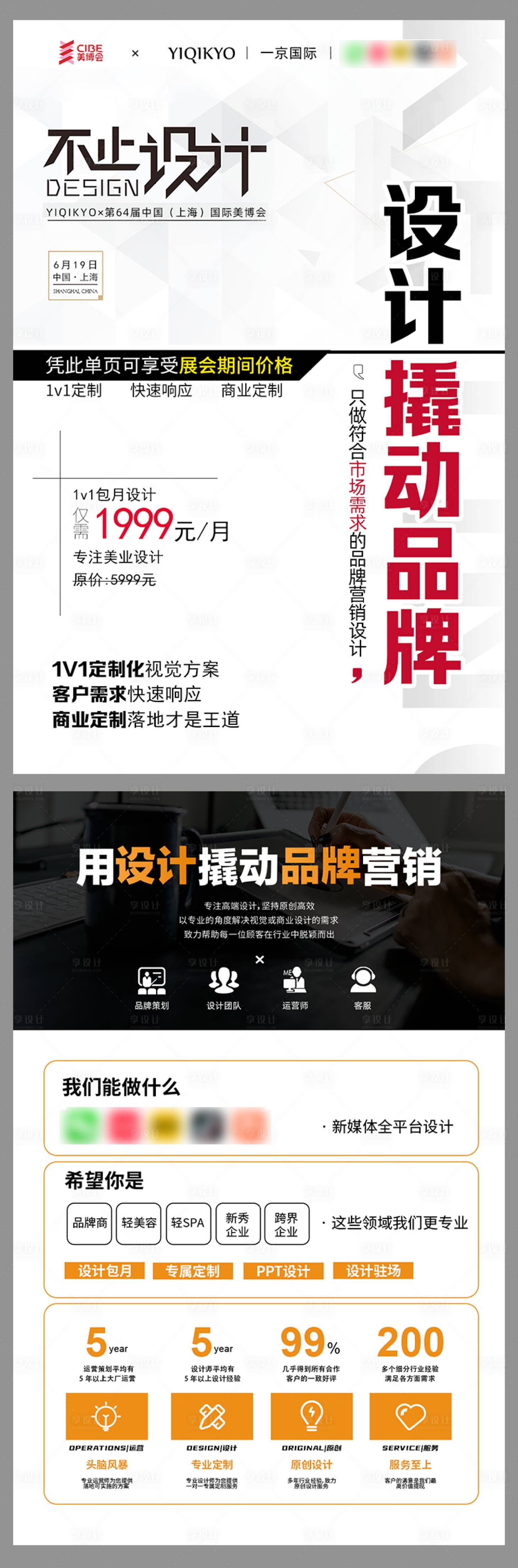 源文件下載【享設(shè)計】搜索編號：15640028424601860【營銷設(shè)計服務(wù)DM宣傳單頁】