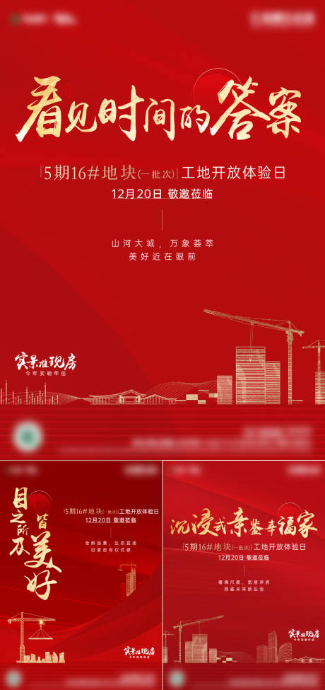 源文件下载【工地开放系列海报】编号：69330028399952191