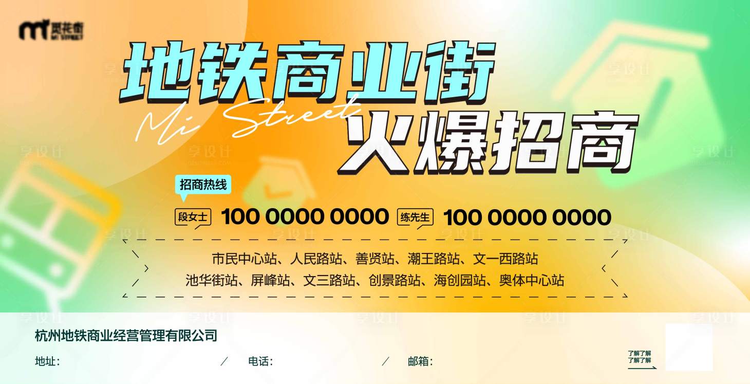 源文件下载【享设计】搜索编号：23130028556839140【地铁户外招商灯箱】