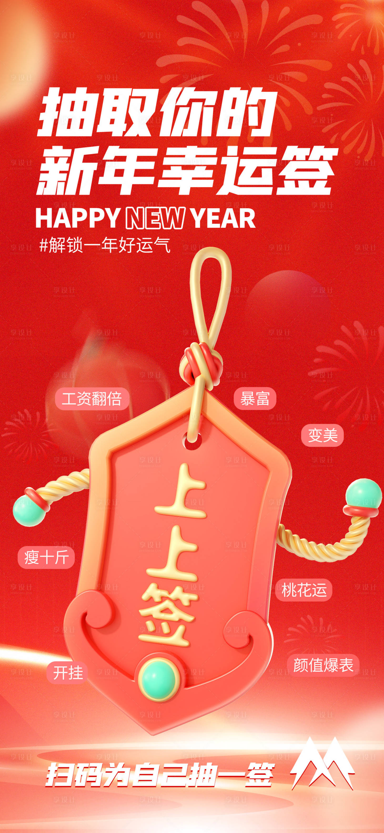 源文件下載【享設(shè)計(jì)】搜索編號(hào)：97490028451257760【蛇年春節(jié)海報(bào)】