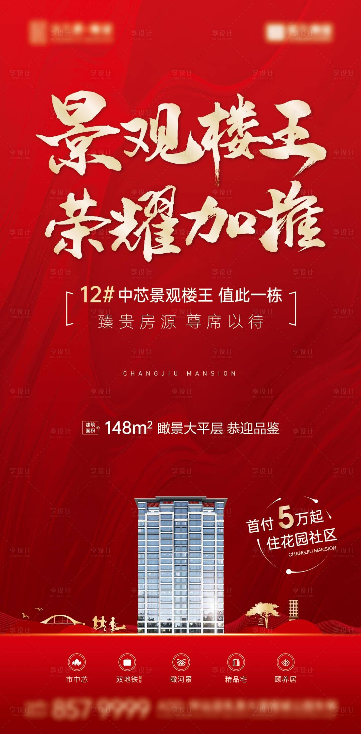 源文件下載【享設(shè)計(jì)】搜索編號(hào)：79620028566755578【房地產(chǎn)熱銷加推微信海報(bào)】