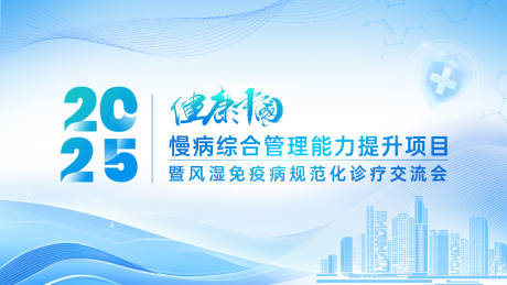 源文件下载【医学会议主视觉海报】编号：88130028472584925
