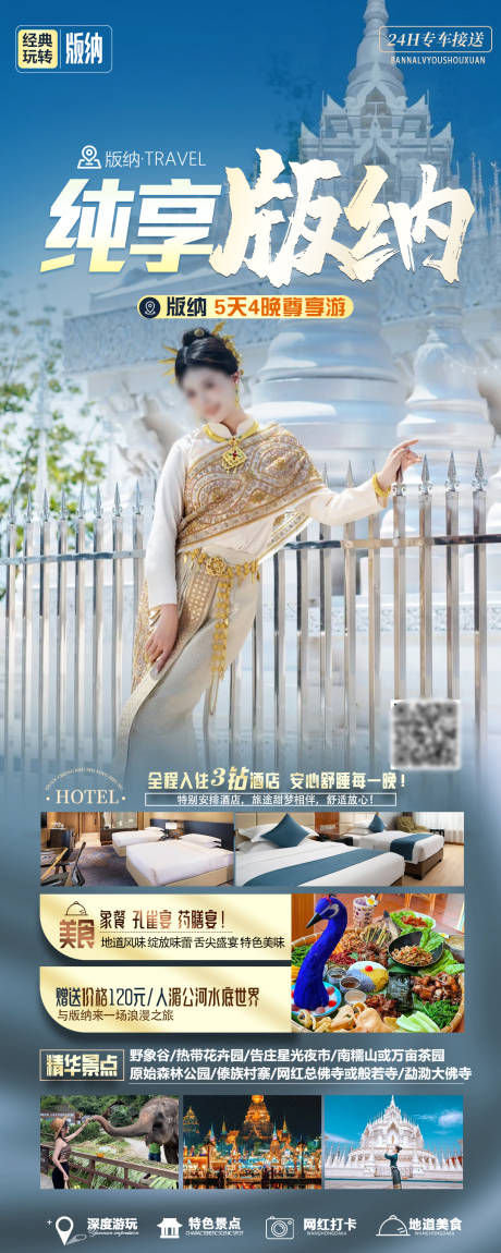 源文件下载【享设计】搜索编号：64130028527869133【云南版纳旅游海报】