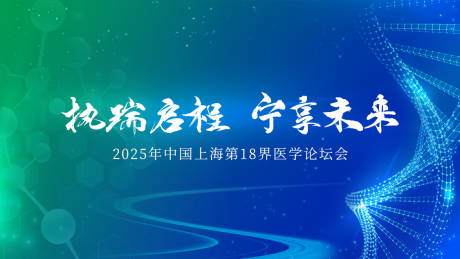 源文件下载【医学会议主视觉海报】编号：59400028477774824
