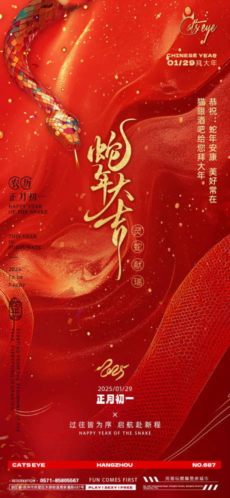 源文件下載【享設計】搜索編號：30260028535818916【蛇年春節海報】