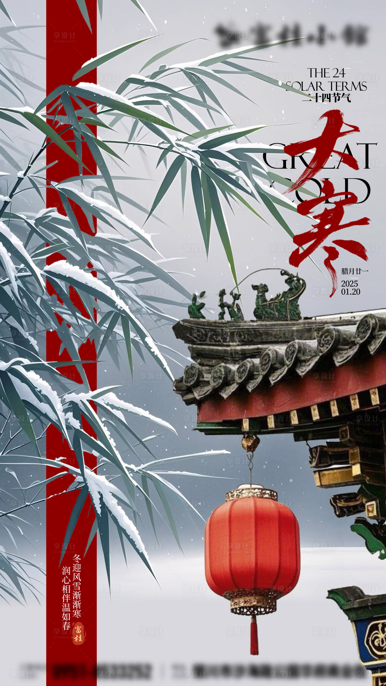 源文件下载【享设计】搜索编号：25950028370407870【大寒节气海报】