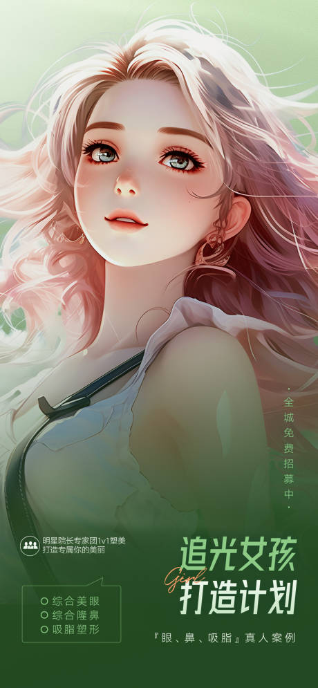 源文件下載【享設(shè)計(jì)】搜索編號(hào)：49230028392275552【醫(yī)美全程招募朋友圈】