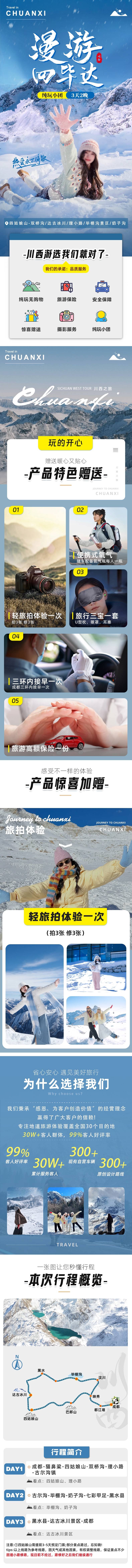 源文件下载【川西四毕达旅游详情页】编号：11030028439654166