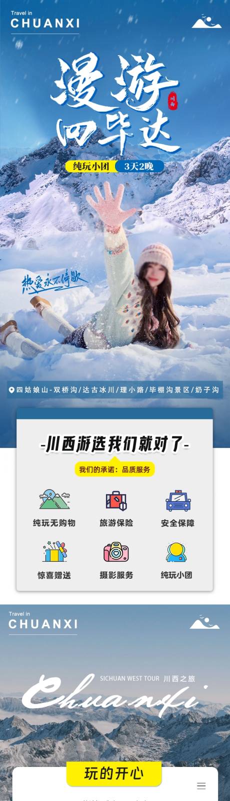 源文件下载【川西四毕达旅游详情页】编号：11030028439654166