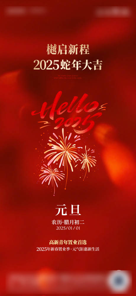 源文件下載【享設計】搜索編號：18950028191361611【元旦宣傳海報】