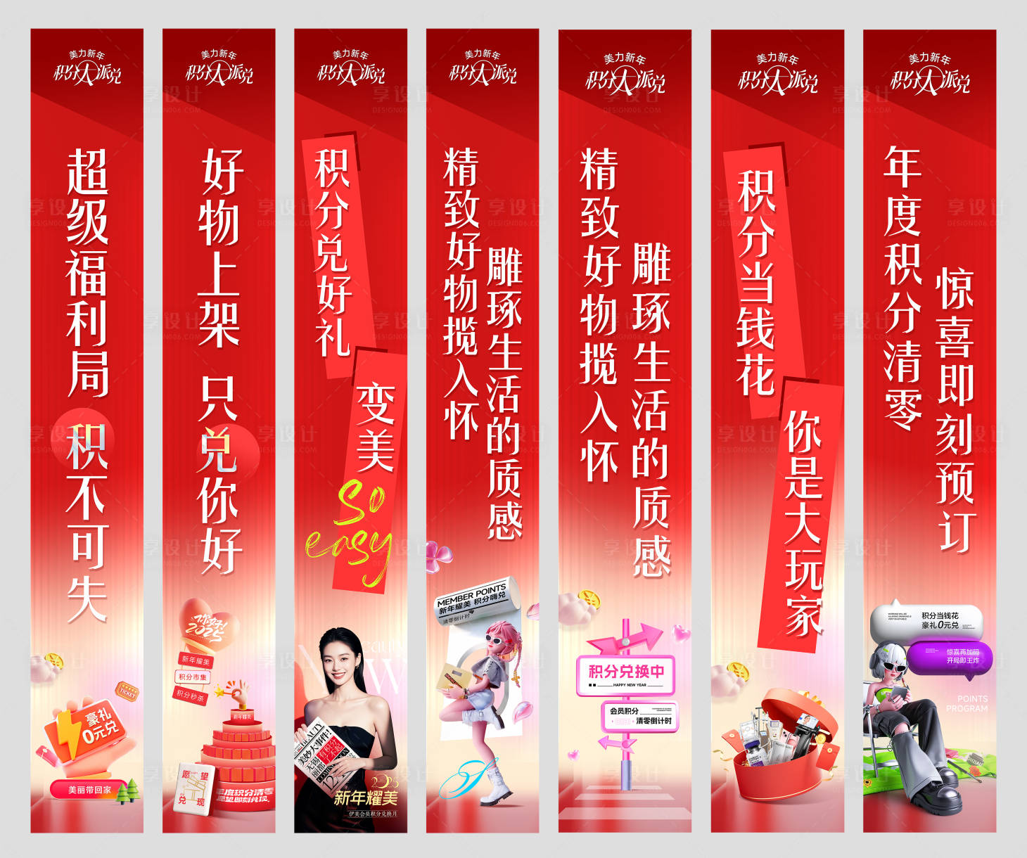 源文件下载【医美新年积分兑换吊幔】编号：39830028188608774