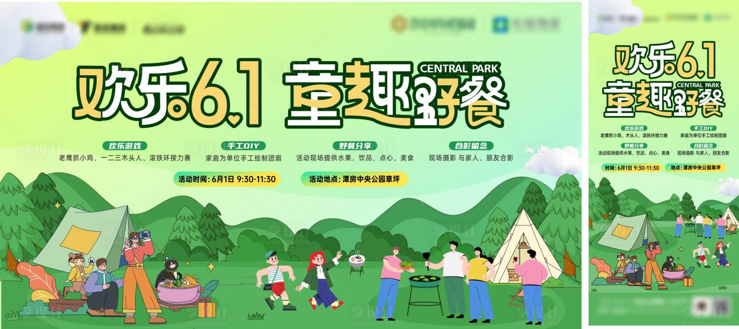 源文件下載【地產(chǎn)六一兒童節(jié)活動背景板】編號：95730028546562520