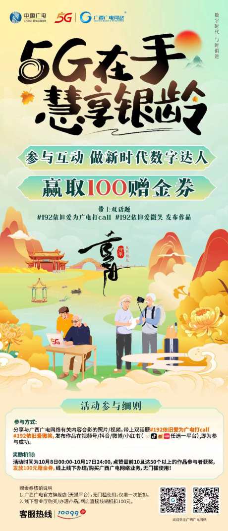 源文件下载【广电海报】编号：83360028387576363