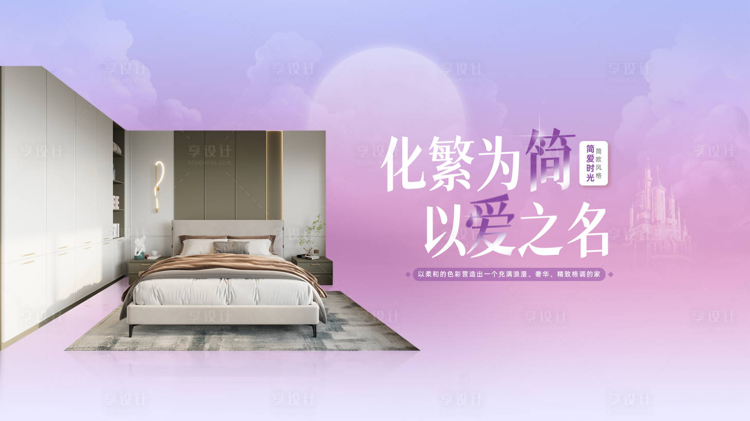 源文件下載【享設計】搜索編號：23550028349092050【家居促銷電商海報】