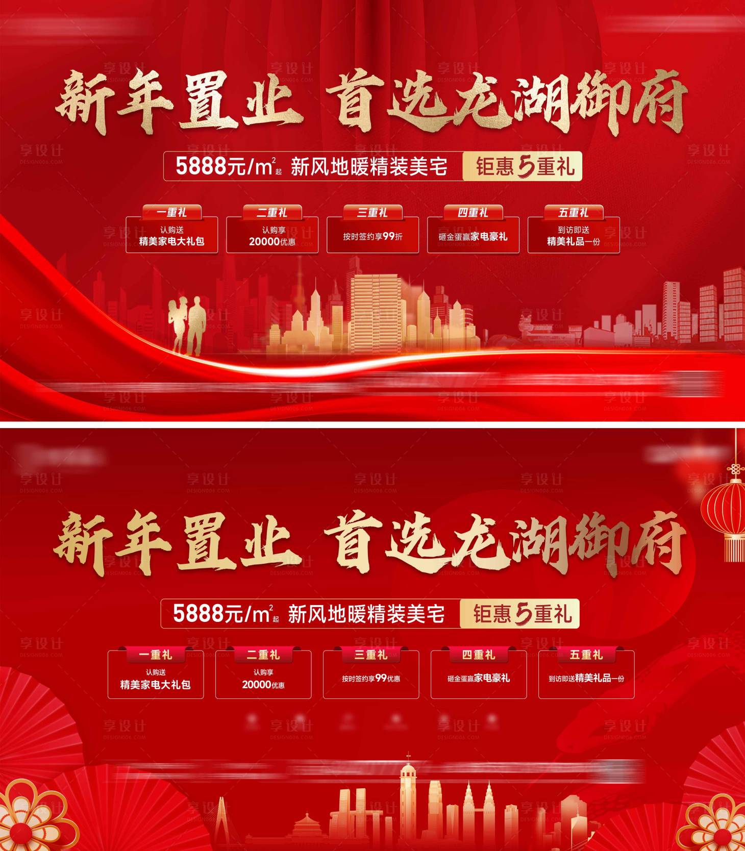 源文件下載【享設(shè)計】搜索編號：38530028447638162【地產(chǎn)返鄉(xiāng)置業(yè)促銷主畫面】