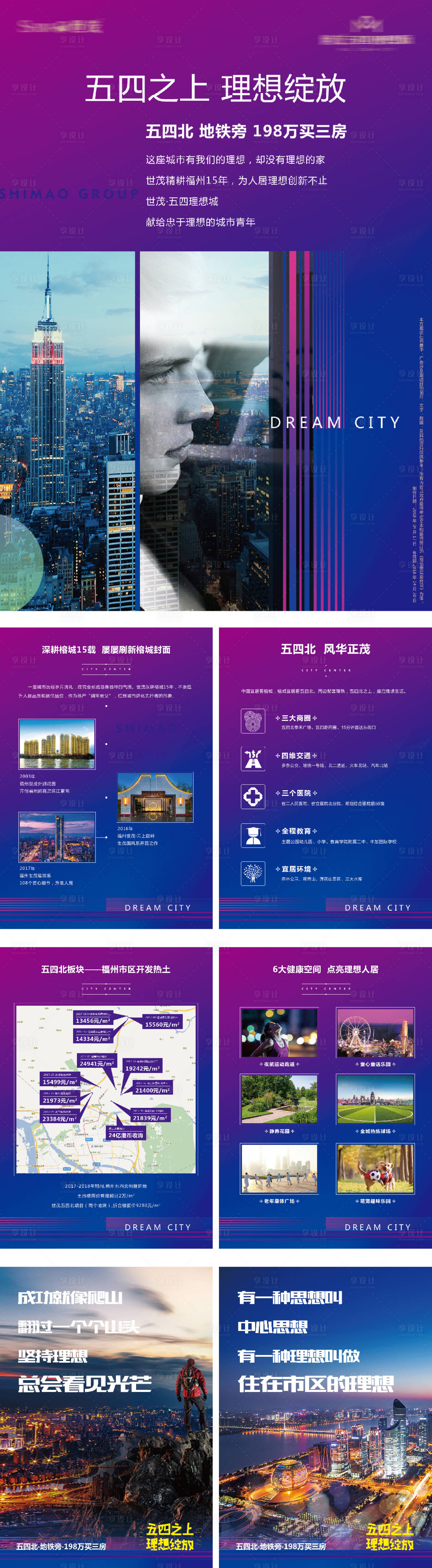 源文件下載【享設計】搜索編號：85760028306372754【地段城市價值賣點系列海報筆記】