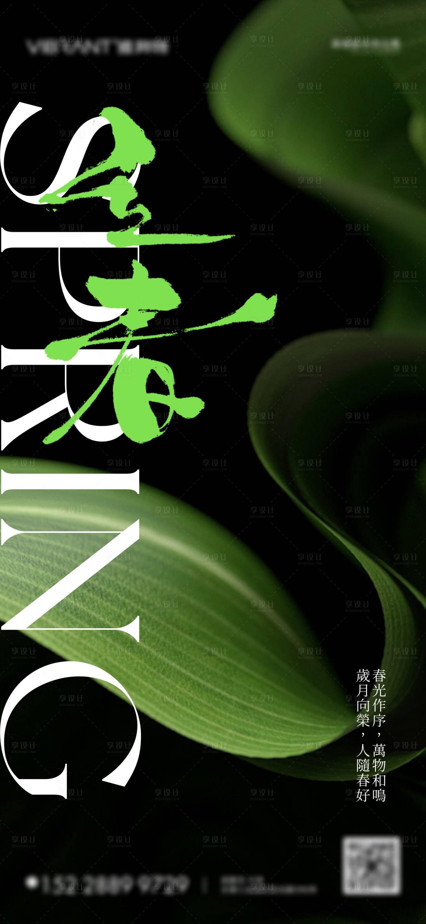 源文件下载【享设计】搜索编号：41240028315994574【二十四节气立春】