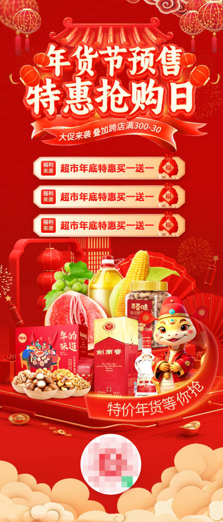 源文件下載【享設計】搜索編號：51240028280092209【春節年貨節超市零食食品搶購海報】