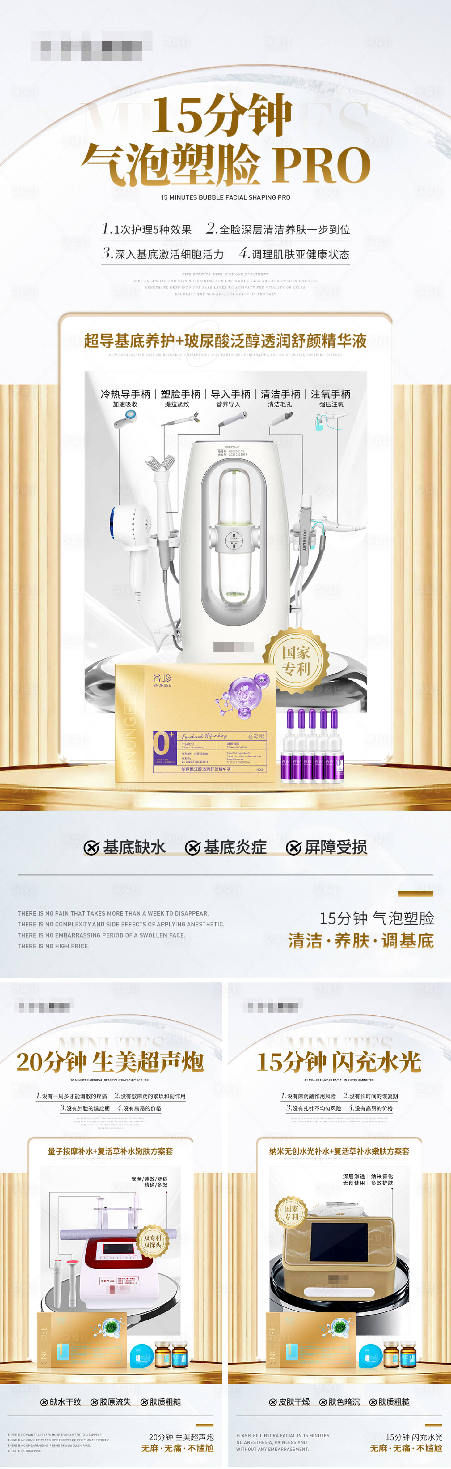 源文件下载【护肤产品仪器海报】编号：19180028312655423