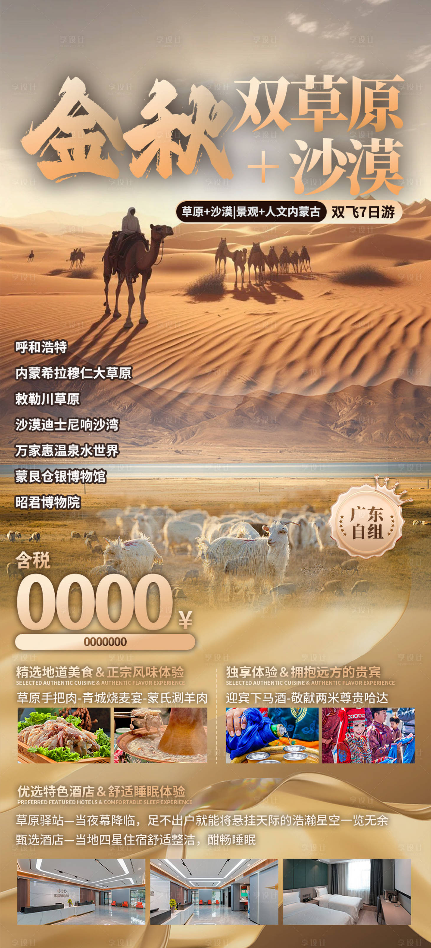 源文件下载【享设计】搜索编号：79160028536559213【金秋双草原沙漠】