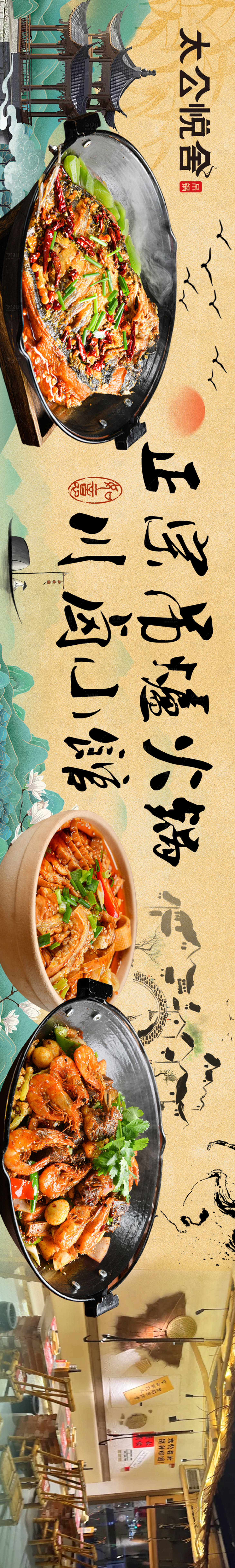 源文件下载【享设计】搜索编号：58160028193224329【古风吊锅五连图】