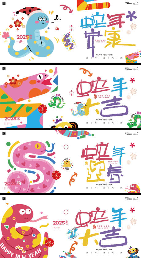 源文件下载【享设计】搜索编号：92430028361636652【蛇年新年卡通背景板】