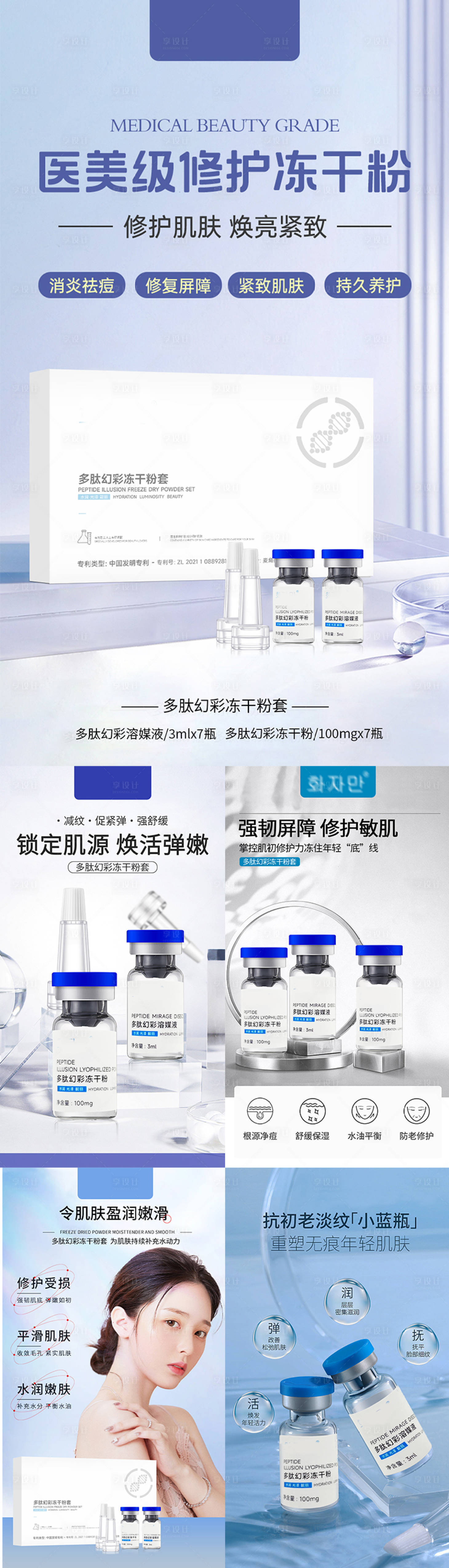 源文件下載【享設計】搜索編號：33310028327941419【醫美系列凍干粉海報】