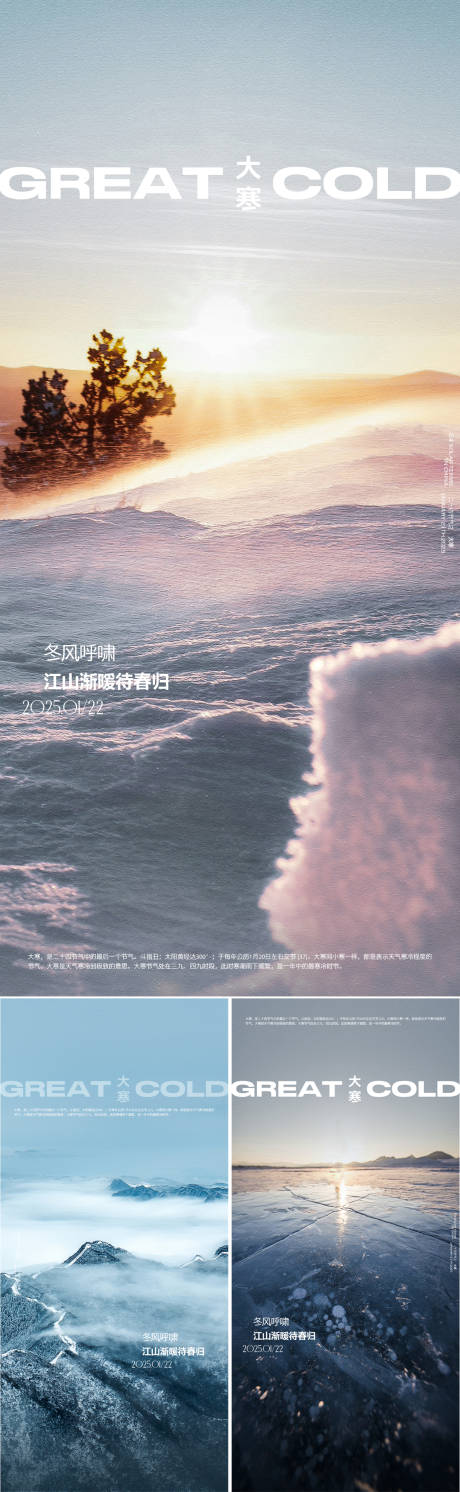 源文件下載【享設(shè)計(jì)】搜索編號(hào)：70450028374648163【質(zhì)感大寒節(jié)氣海報(bào)】