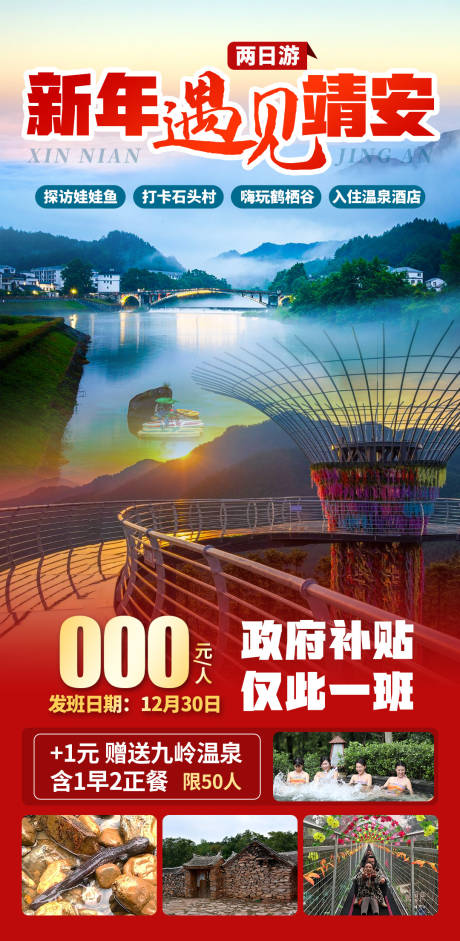 源文件下载【新年遇见靖安】编号：84740028303426121