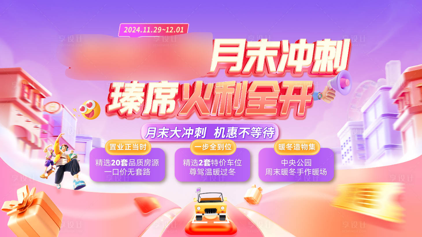 源文件下載【享設(shè)計(jì)】搜索編號(hào)：48120028402091267【新年促銷返場(chǎng)】