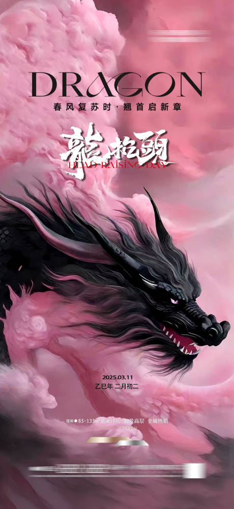 源文件下載【享設計】搜索編號：29490028306333606【龍抬頭二月二藝術插畫海報 】