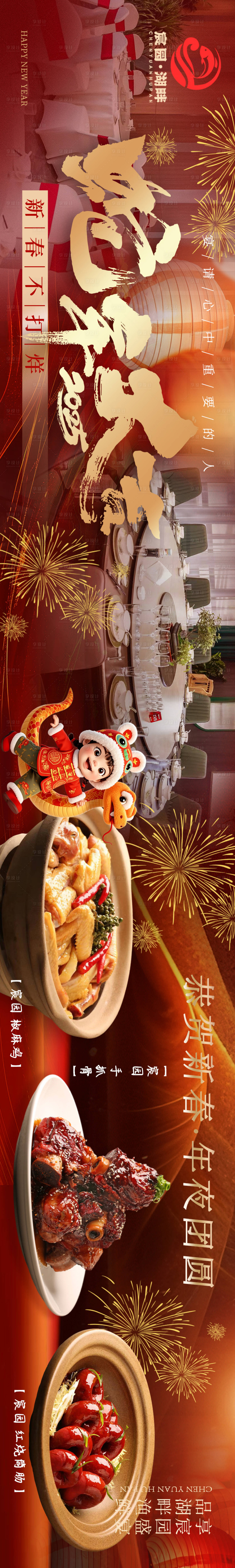 源文件下載【享設計】搜索編號：78740028520389092【新年春節蛇年中餐大眾點評五連圖】