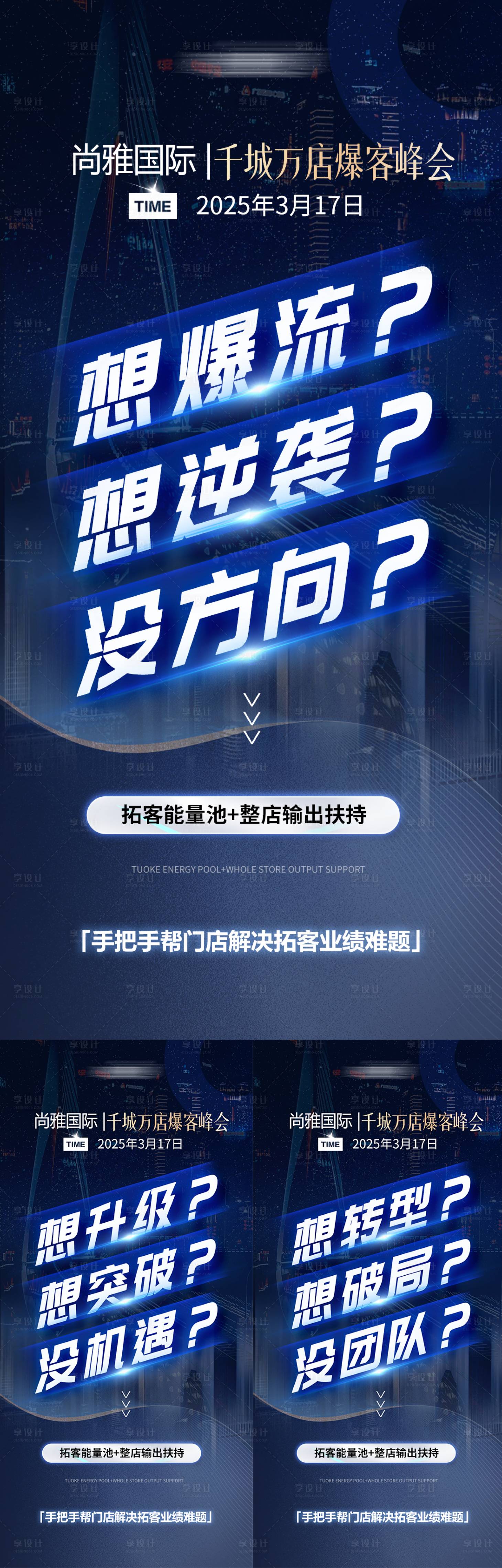 源文件下載【享設(shè)計】搜索編號：54820028265271969【美業(yè)招商造勢活動海報】