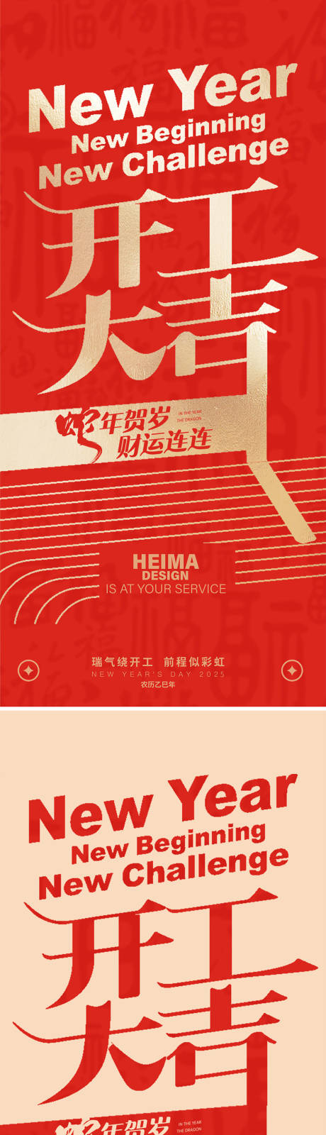 源文件下載【享設計】搜索編號：90720028422891390【開工大吉新年紅金海報】