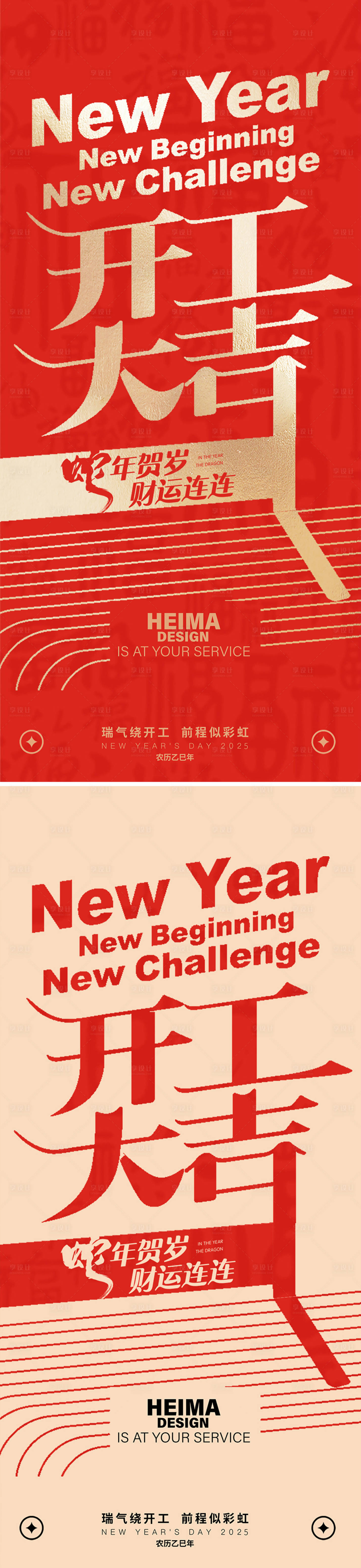 源文件下載【享設計】搜索編號：90720028422891390【開工大吉新年紅金海報】