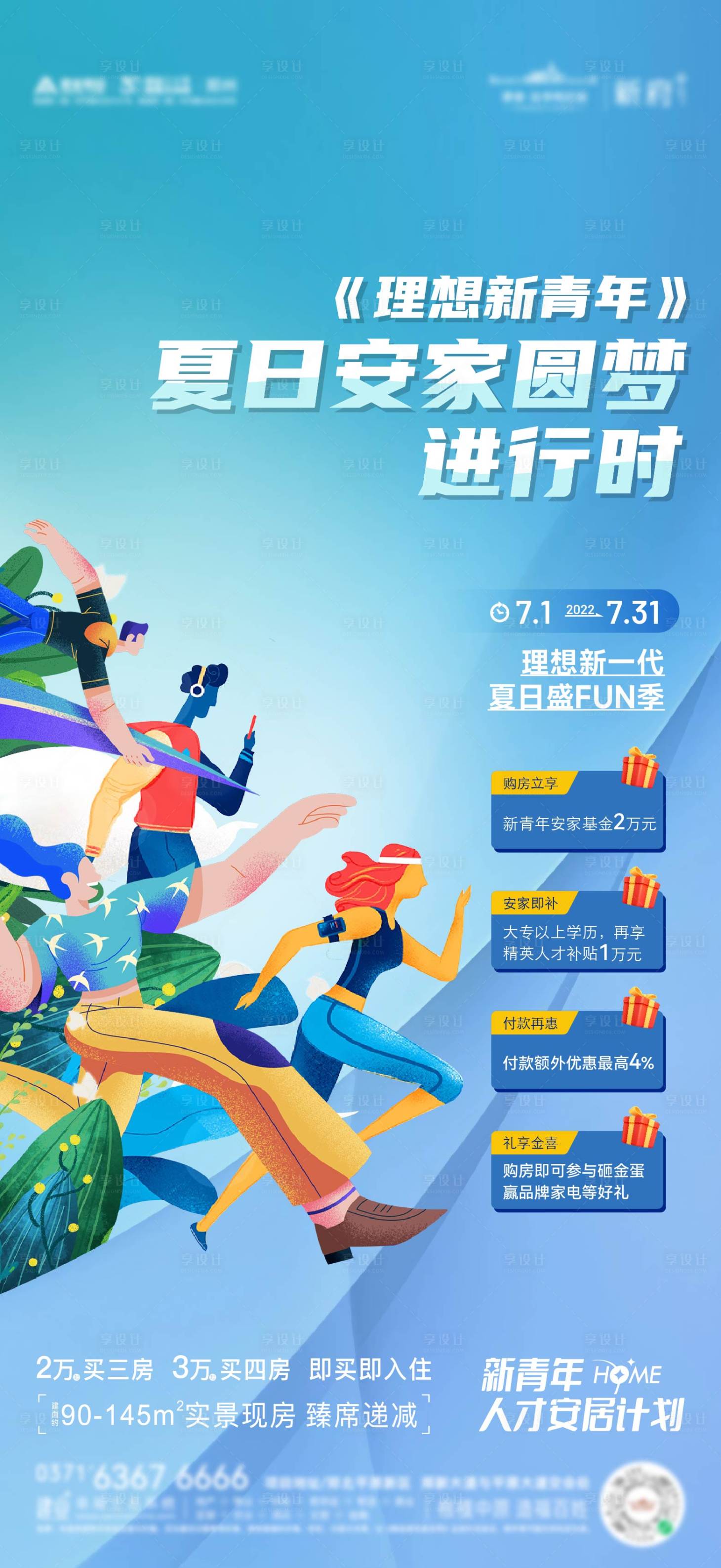 源文件下载【享设计】搜索编号：41930028573238229【青年政策海报】