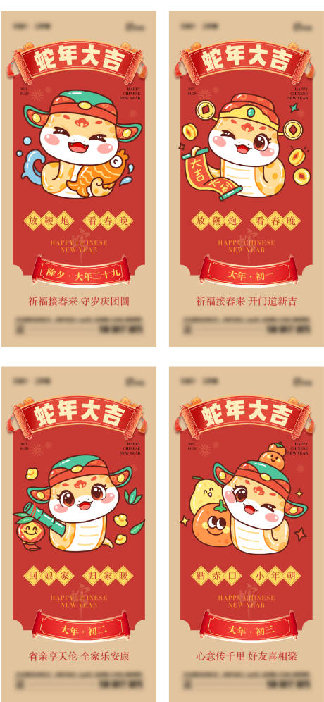 源文件下载【享设计】搜索编号：49660028501439289【2025年春节系列海报】