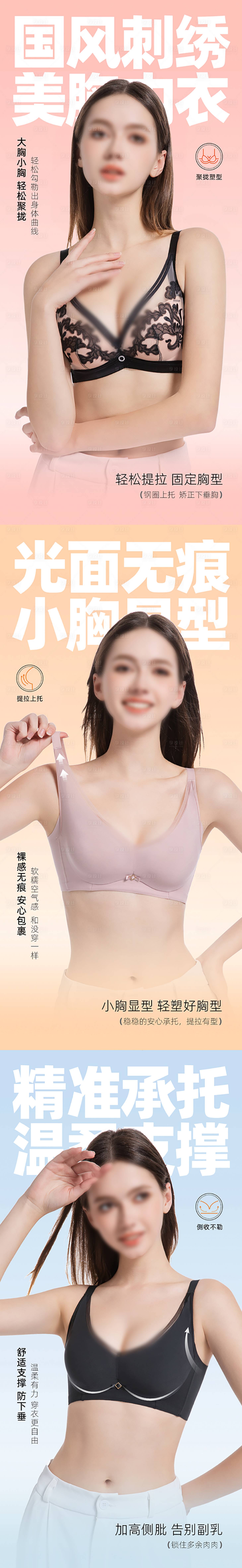 源文件下载【享设计】搜索编号：85180028488319360【时尚内衣海报】